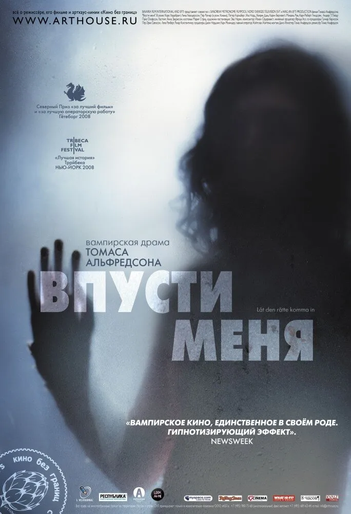 Впусти меня 2008 смотреть онлайн бесплатно