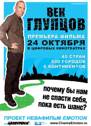 Век глупцов 2009 смотреть онлайн бесплатно