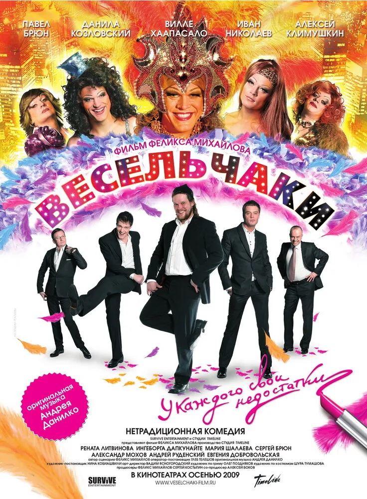Весельчаки 2009 смотреть онлайн бесплатно