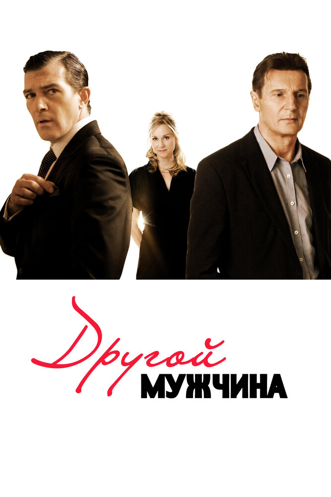 Другой мужчина 2008 смотреть онлайн бесплатно