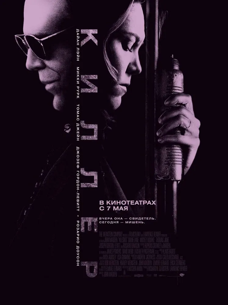 Киллер 2008 смотреть онлайн бесплатно