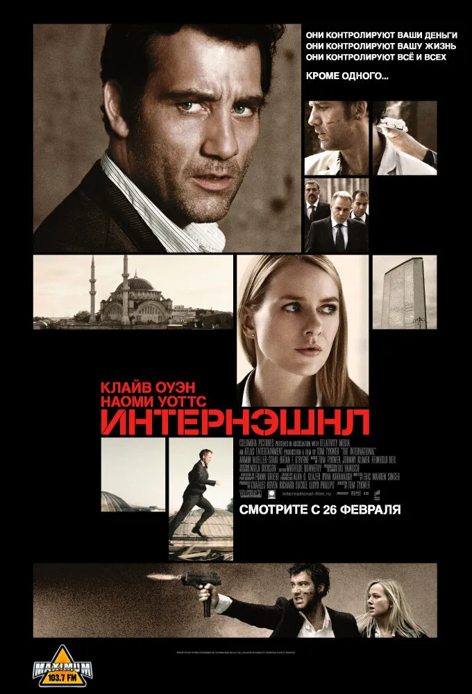 Интернэшнл 2009 смотреть онлайн бесплатно