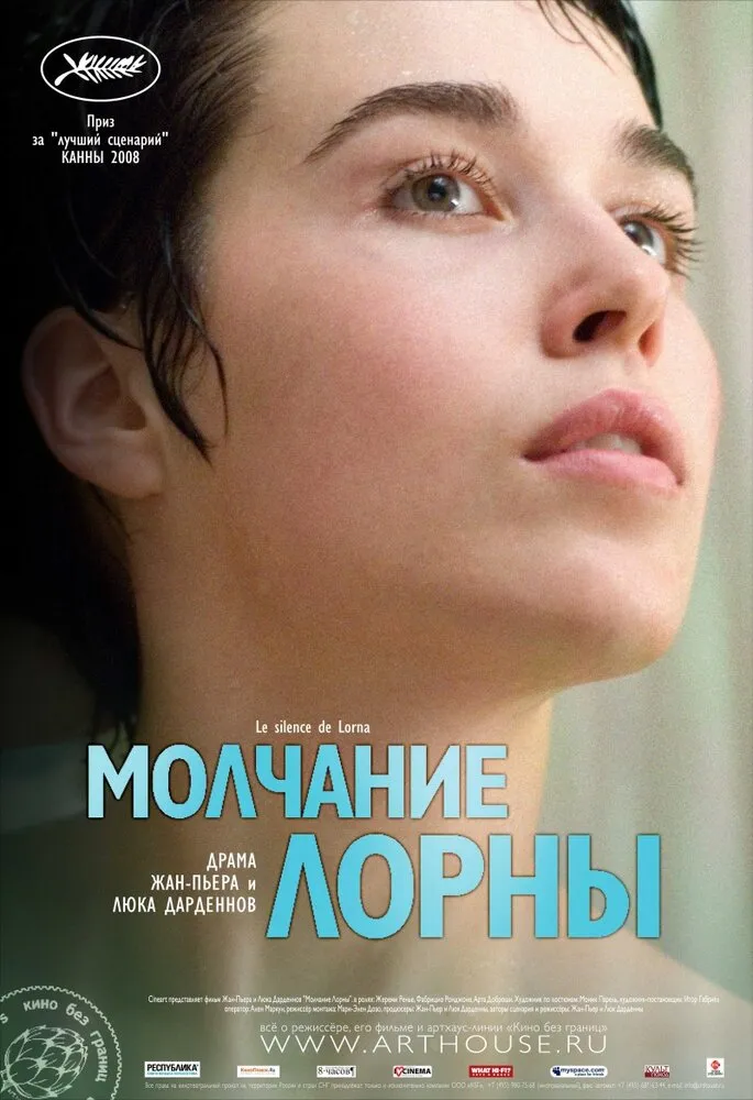 Молчание Лорны 2008 смотреть онлайн бесплатно