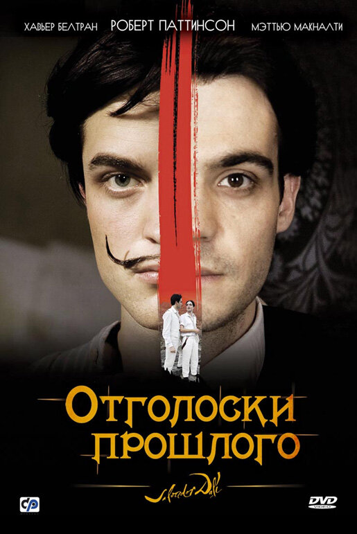 Отголоски прошлого 2008 смотреть онлайн бесплатно