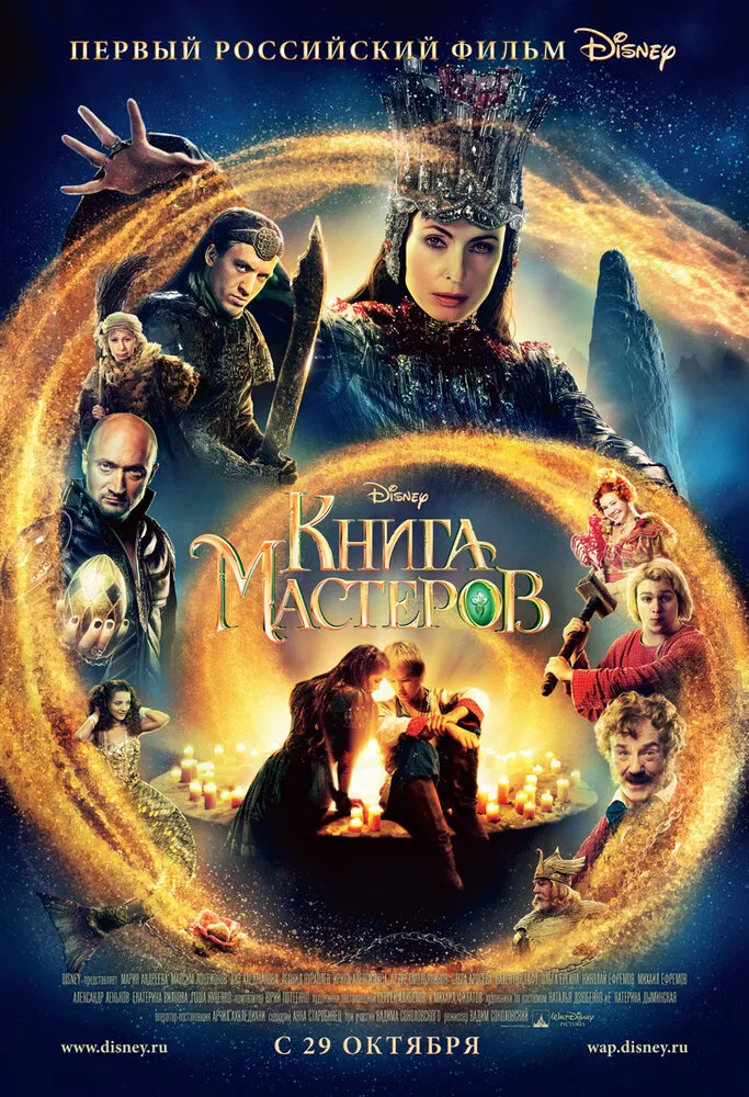 Книга мастеров 2009 смотреть онлайн бесплатно