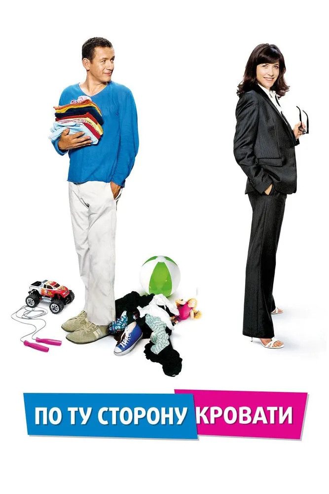По ту сторону кровати 2008 смотреть онлайн бесплатно
