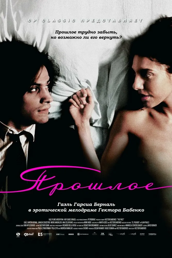 Прошлое 2007 смотреть онлайн бесплатно