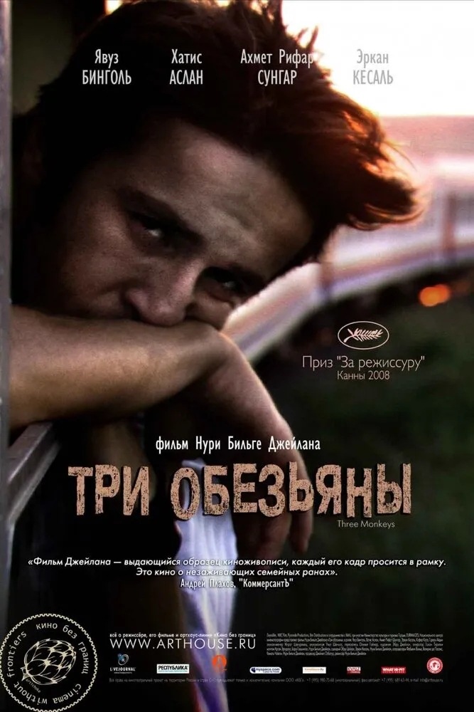 Три обезьяны 2008 смотреть онлайн бесплатно