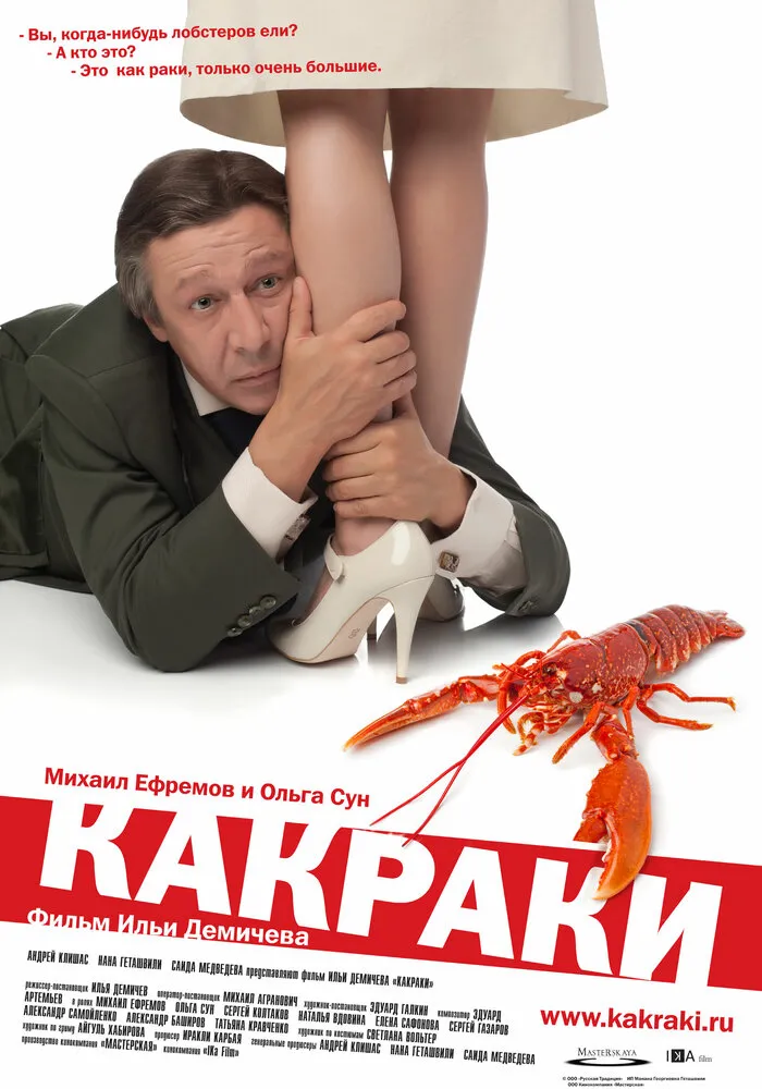 Какраки 2009 смотреть онлайн бесплатно