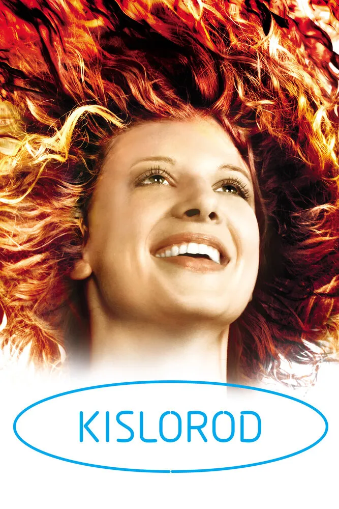 Кислород 2008 смотреть онлайн бесплатно