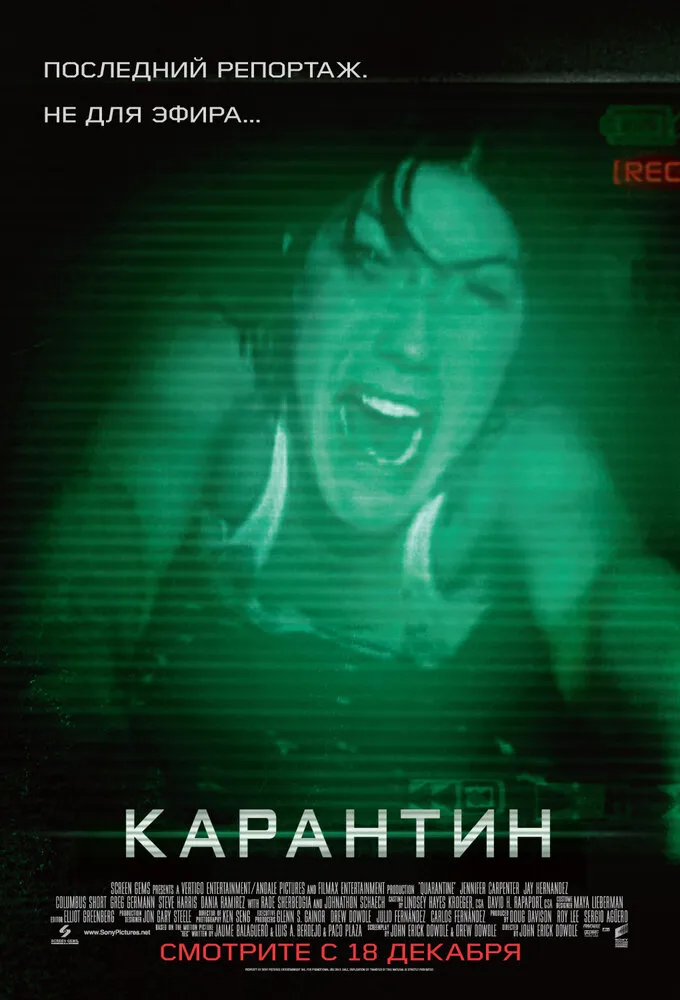 Карантин 2008 смотреть онлайн бесплатно
