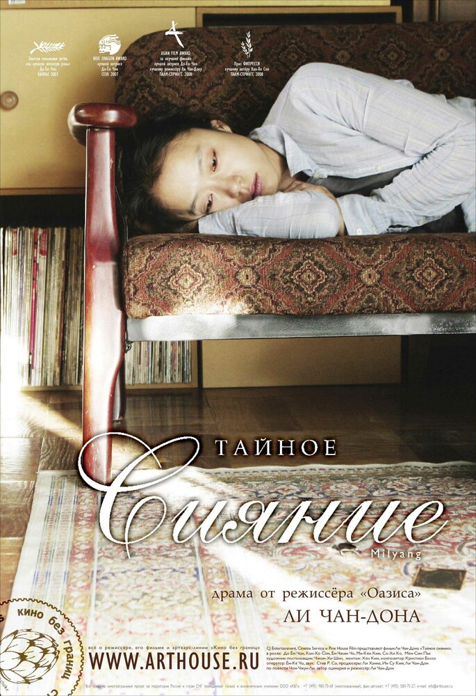 Тайное сияние 2007 смотреть онлайн бесплатно