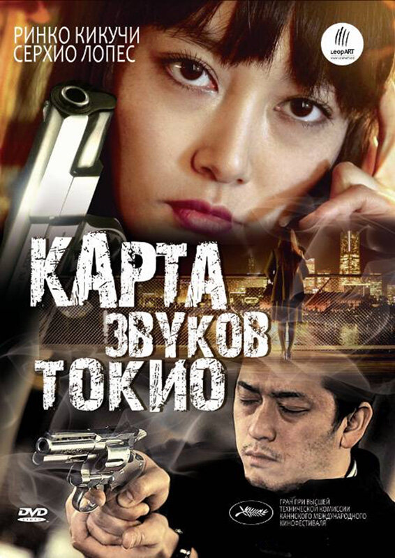 Карта звуков Токио 2009 смотреть онлайн бесплатно