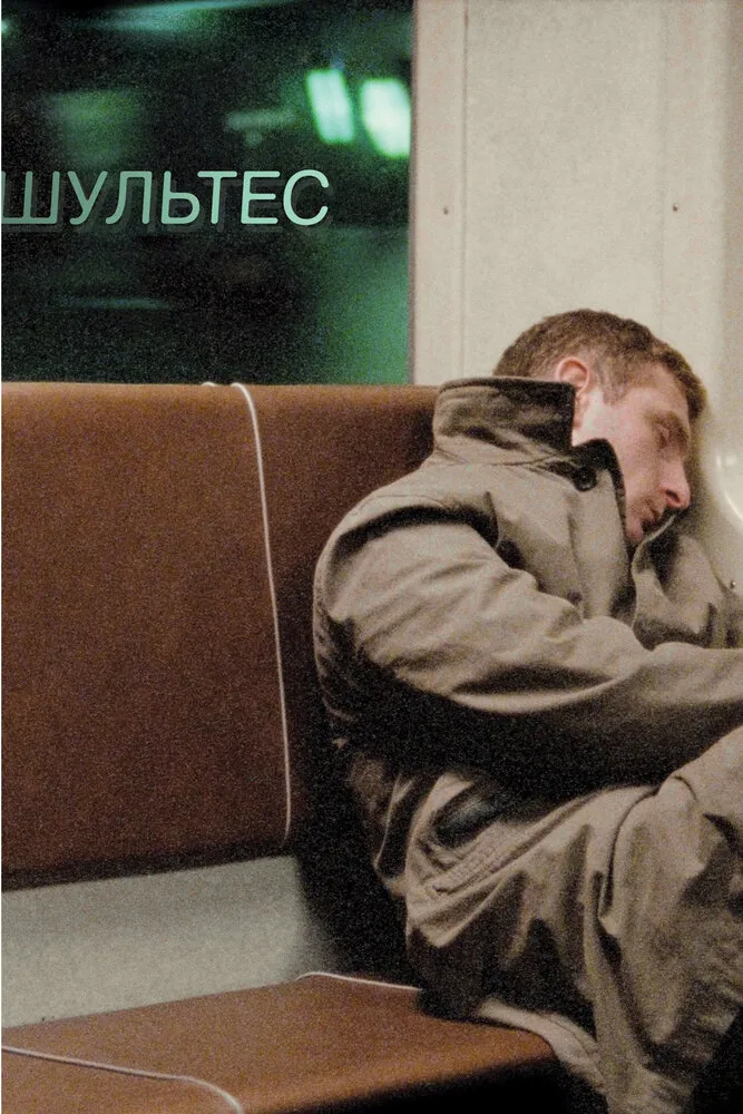 Шультес 2008 смотреть онлайн бесплатно