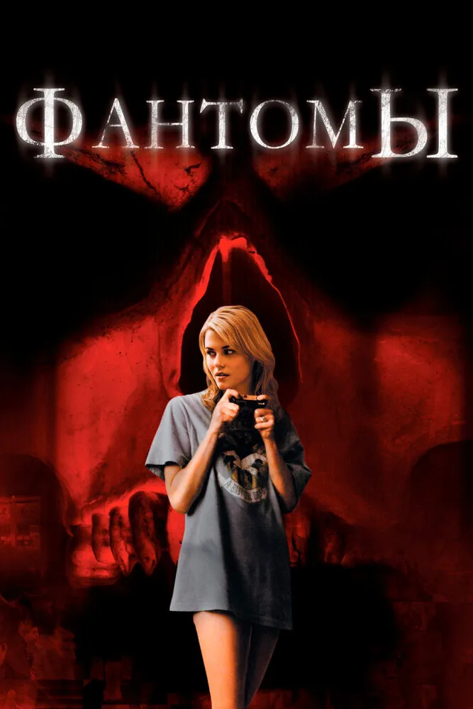 Фантомы 2008 смотреть онлайн бесплатно