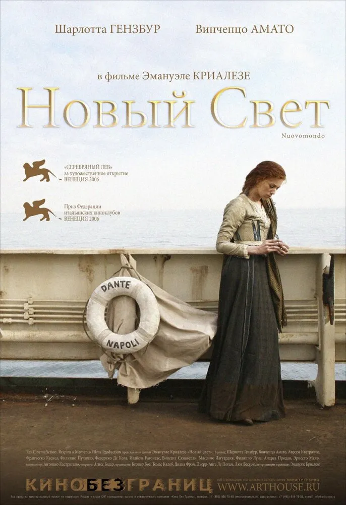 Новый свет 2006 смотреть онлайн бесплатно