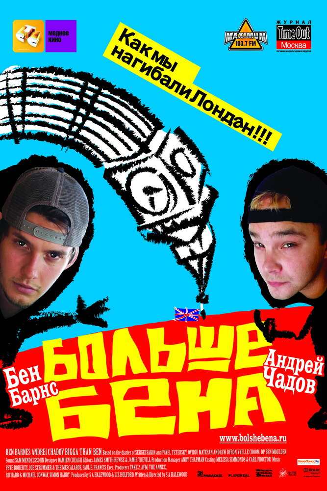 Больше Бена 2007 смотреть онлайн бесплатно