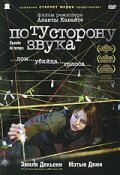 По ту сторону звука 2006 смотреть онлайн бесплатно