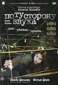 По ту сторону звука 2006 смотреть онлайн бесплатно