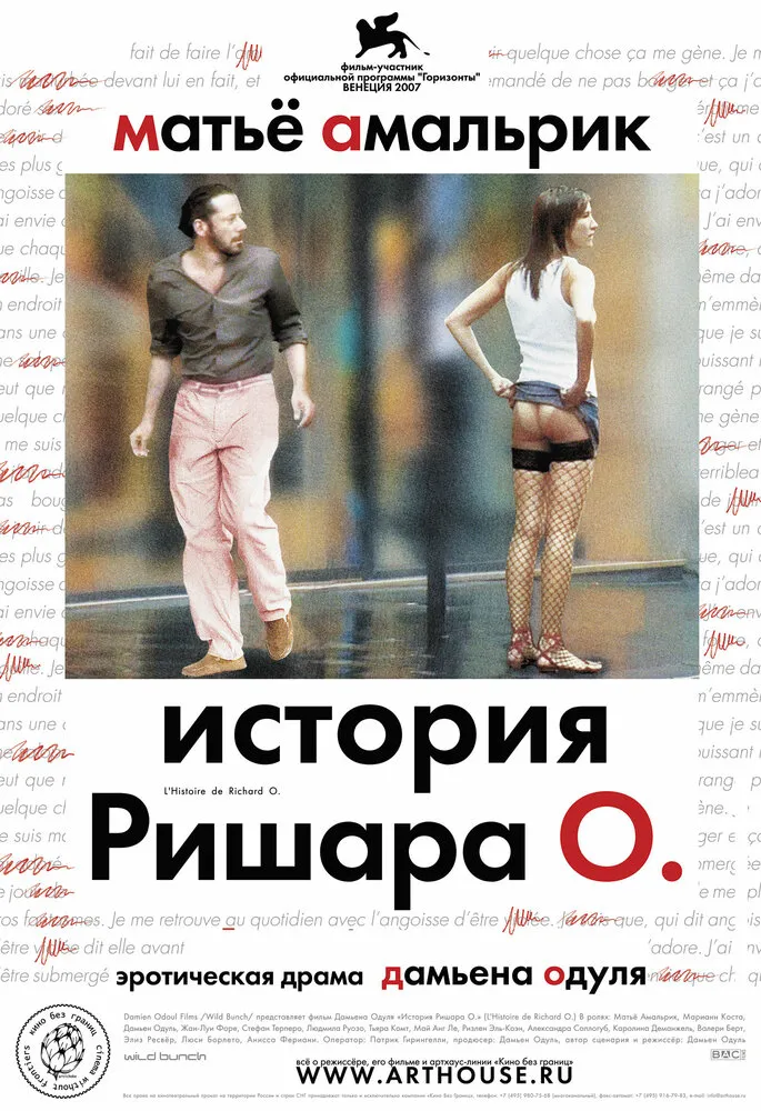 История Ришара О 2007 смотреть онлайн бесплатно