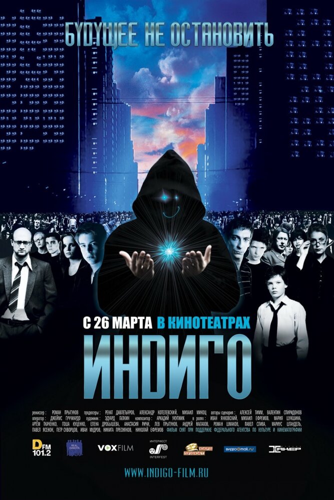 Индиго 2008 смотреть онлайн бесплатно