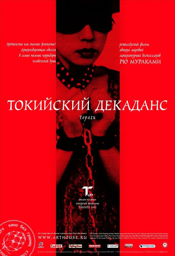 Токийский декаданс 1991 смотреть онлайн бесплатно
