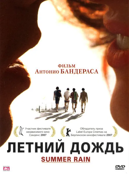 Летний дождь 2006 смотреть онлайн бесплатно