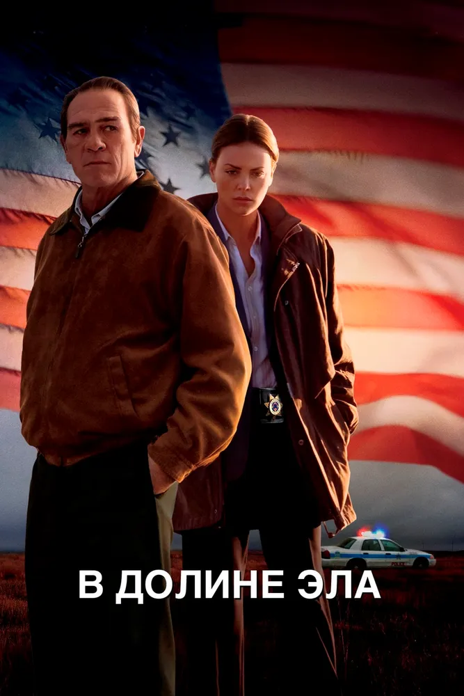 В долине Эла 2007 смотреть онлайн бесплатно