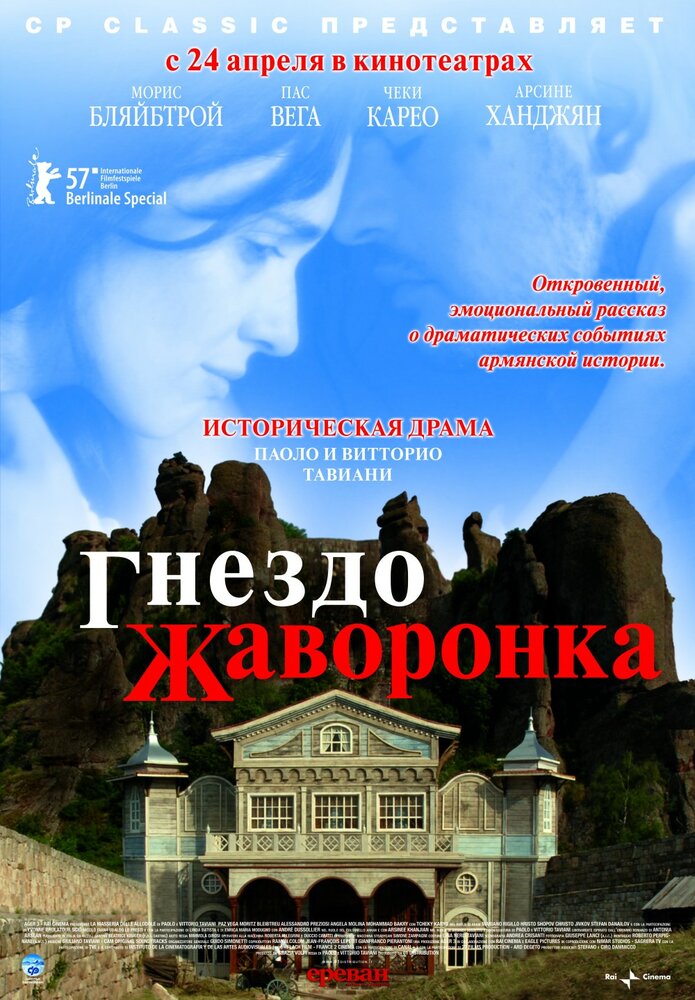 Гнездо жаворонка 2007 смотреть онлайн бесплатно