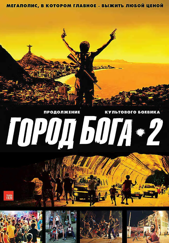 Город бога 2 2007 смотреть онлайн бесплатно