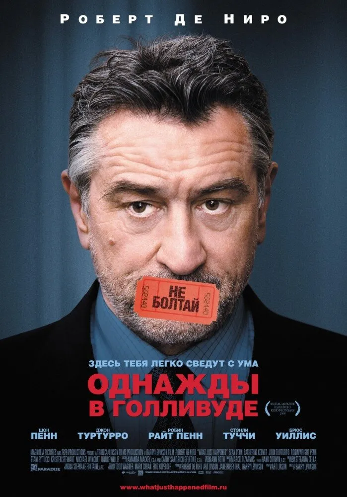 Однажды в Голливуде 2008 смотреть онлайн бесплатно
