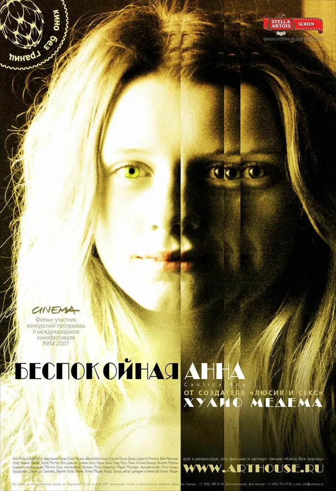 Беспокойная Анна 2007 смотреть онлайн бесплатно