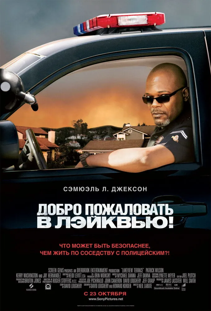 Добро пожаловать в Лэйквью! 2008 смотреть онлайн бесплатно