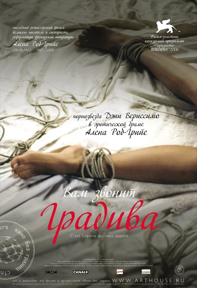 Вам звонит Градива 2006 смотреть онлайн бесплатно