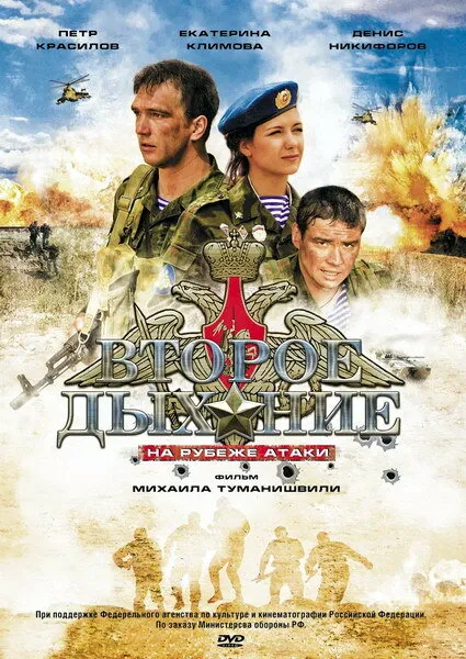 Второе дыхание 2008 смотреть онлайн бесплатно