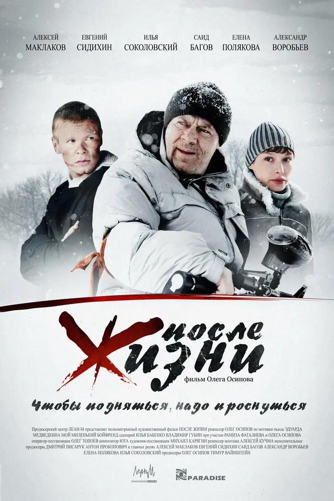 После жизни 2008 смотреть онлайн бесплатно