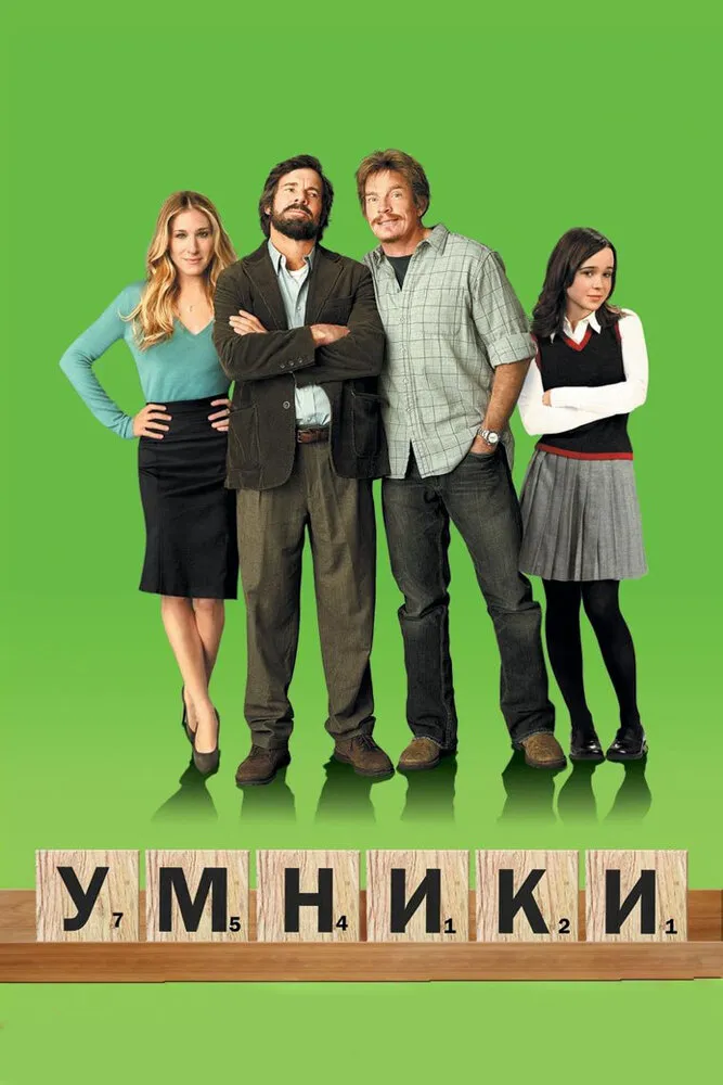Умники 2008 смотреть онлайн бесплатно