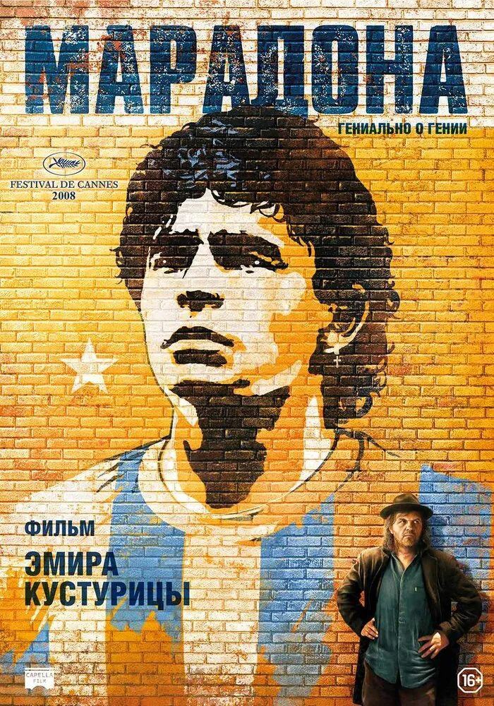 Марадона 2008 смотреть онлайн бесплатно