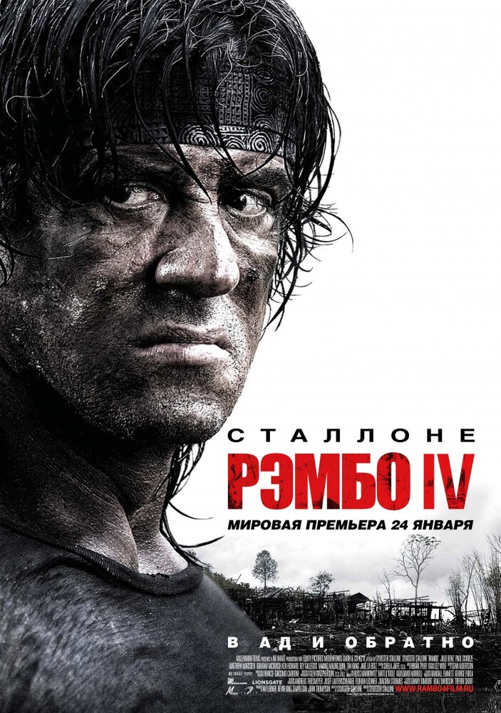 Рэмбо IV 2007 смотреть онлайн бесплатно