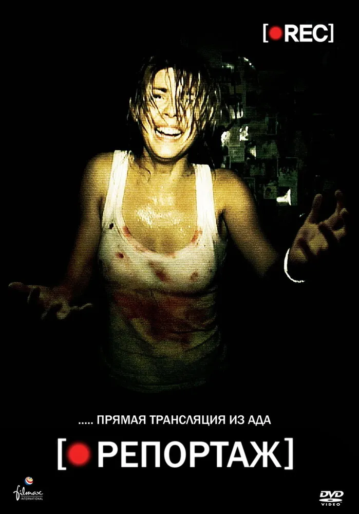 Репортаж 2007 смотреть онлайн бесплатно