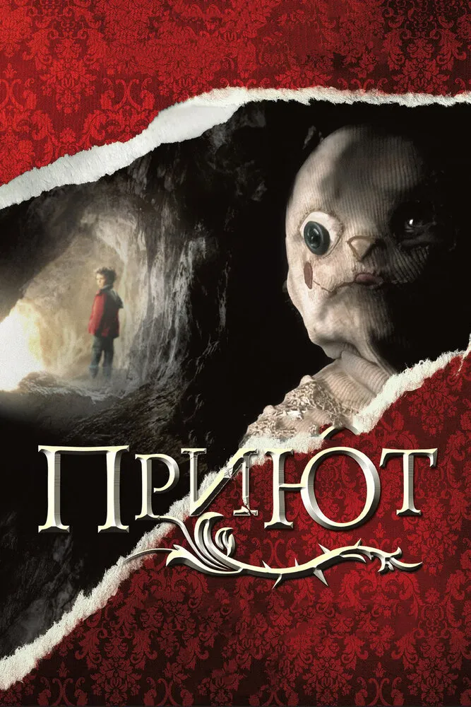 Приют 2007 смотреть онлайн бесплатно
