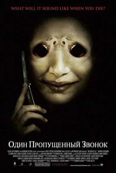 Один пропущенный звонок 2007 смотреть онлайн бесплатно