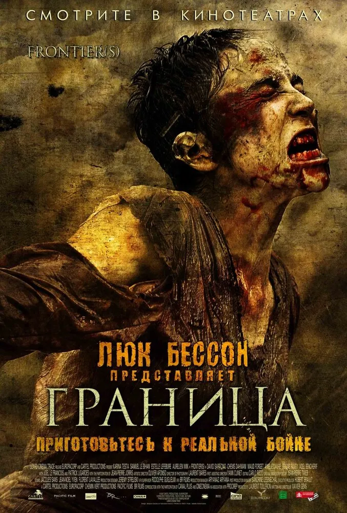Граница 2007 смотреть онлайн бесплатно
