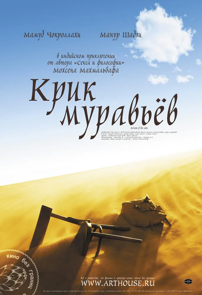 Крик муравьев 2006 смотреть онлайн бесплатно