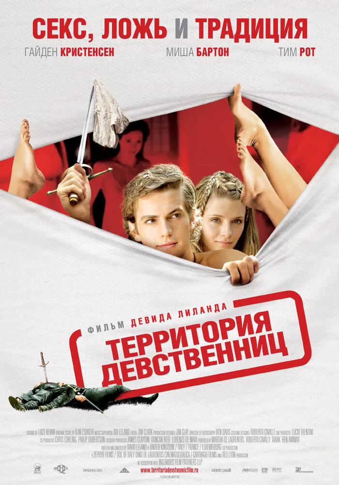 Территория девственниц 2007 смотреть онлайн бесплатно