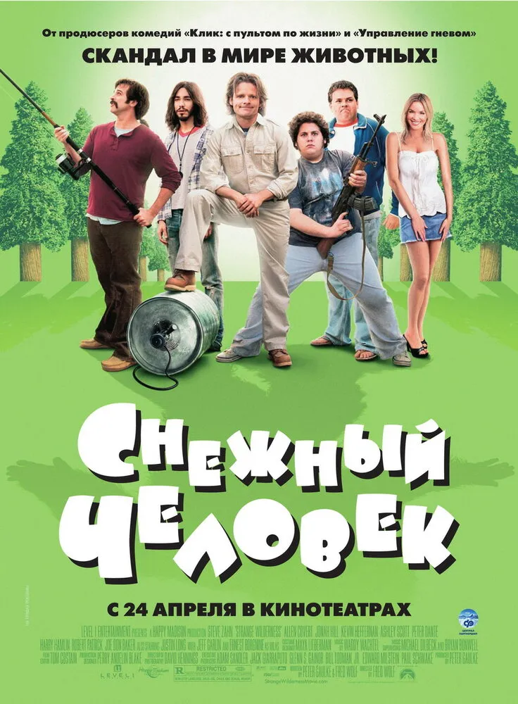 Снежный человек 2006 смотреть онлайн бесплатно