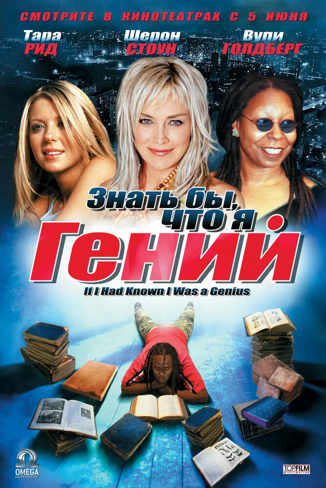 Знать бы, что я гений 2006 смотреть онлайн бесплатно