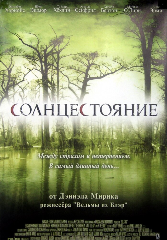 Солнцестояние 2007 смотреть онлайн бесплатно