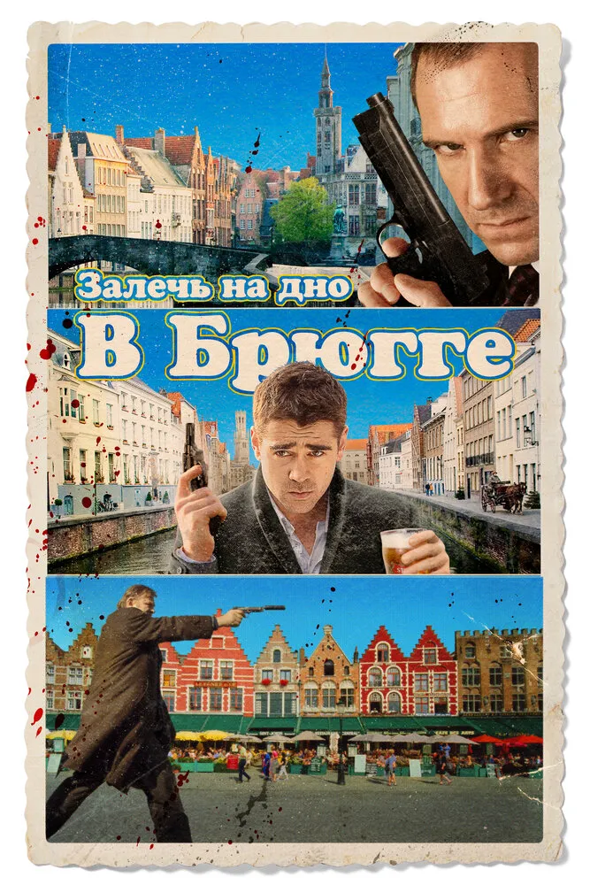 Залечь на дно в Брюгге 2007 смотреть онлайн бесплатно