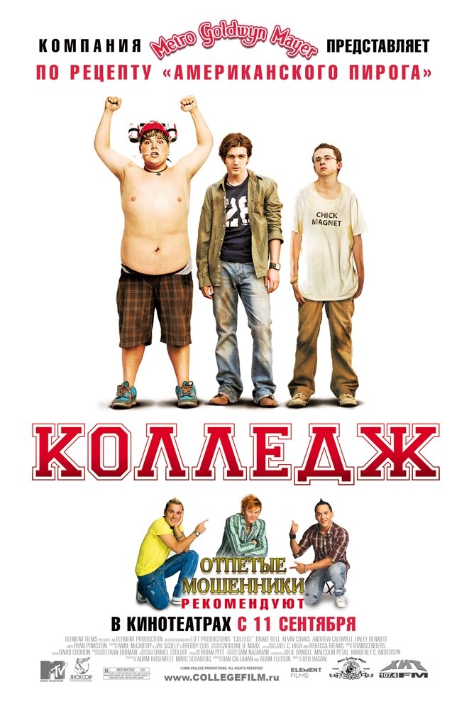 Колледж 2007 смотреть онлайн бесплатно